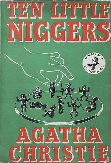 «Десять негритят» Агата Кристи