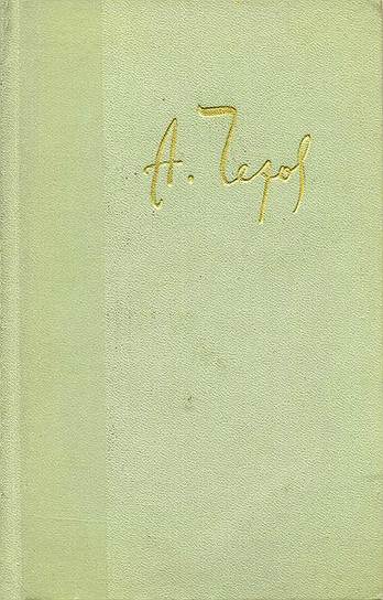 «Крыжовник» Антон Чехов