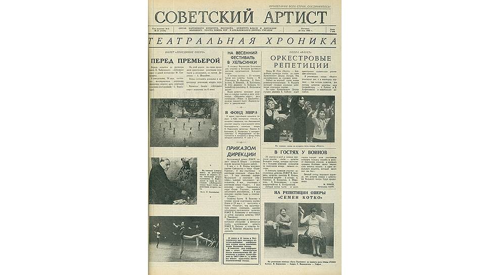 Репортаж о репетициях «Лебединого озера» в газете Большого театра, 30 мая 1969