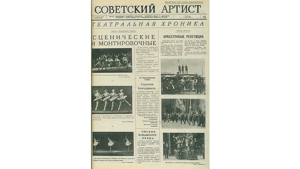 Репортаж о репетициях «Лебединого озера» в газете Большого театра, 6 июня 1969