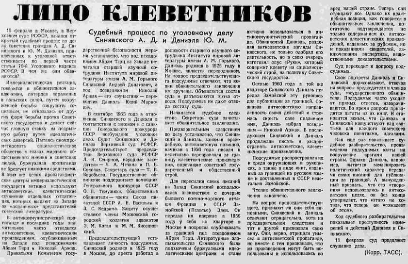 «Правда», 1966, 11 февраля