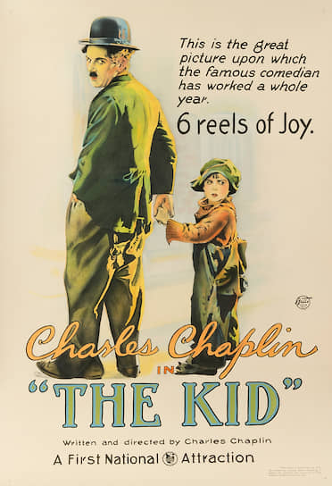 «Малыш», 1921