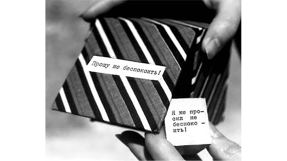 Римма Герловина. «Прошу не беспокоить», 1974