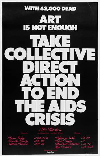 Gran Fury. «...Искусства недостаточно. Даешь коллективные прямые действия, чтобы покончить со СПИД-кризисом», 1988 