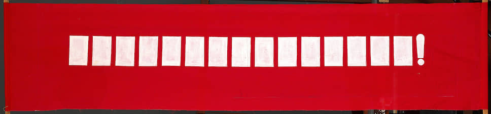 Виталий Комар и Александр Меламид. «Идеальный лозунг», 2004