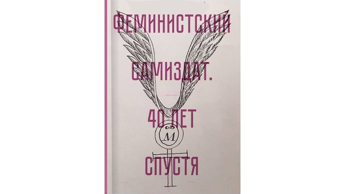 Международный женский зин