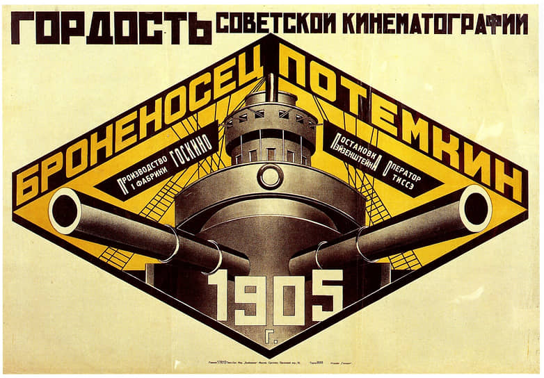 Плакат Александра Родченко, 1925