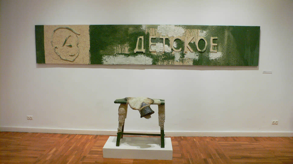 Елена Елагина. «Детское», 1987. «Обратный отсчет» в ММСИ