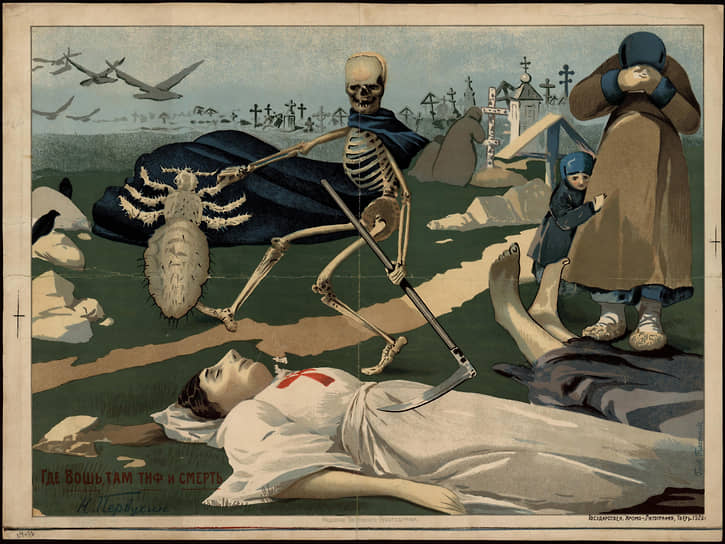 Плакат «Где вошь, там тиф и смерть», 1920