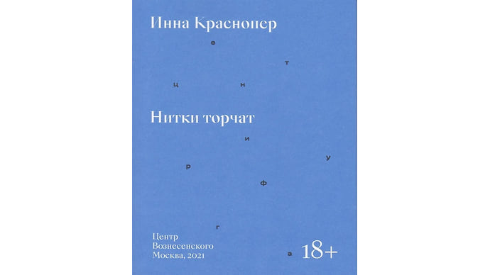 Песня забвения, она же — памяти