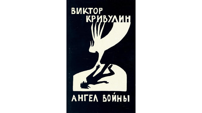 Мир во втором чтении