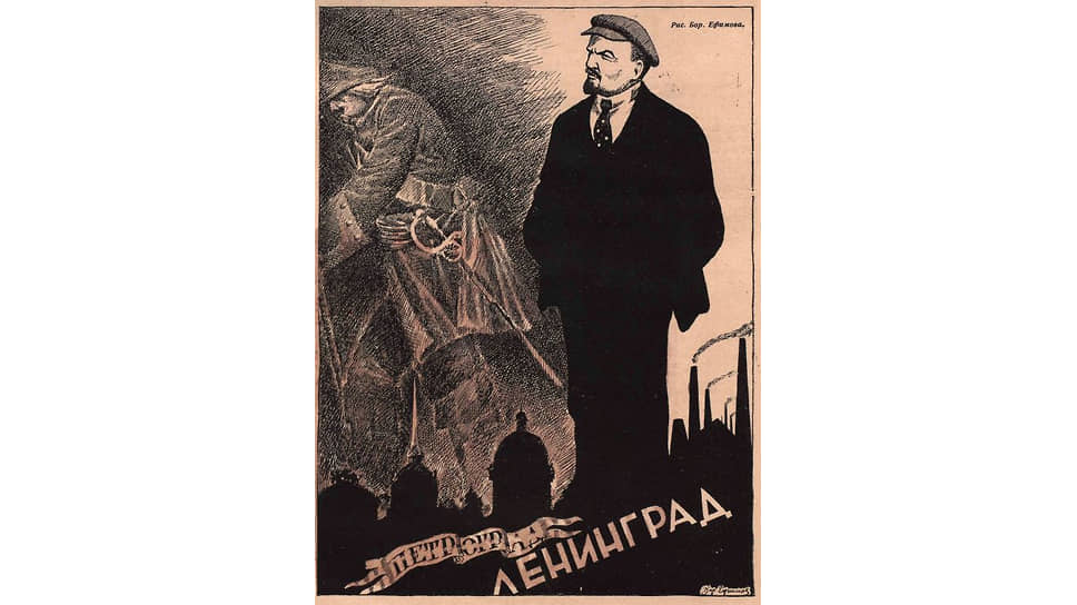 Рисунок Бориса Ефимова к переименованию Петрограда, 1924  