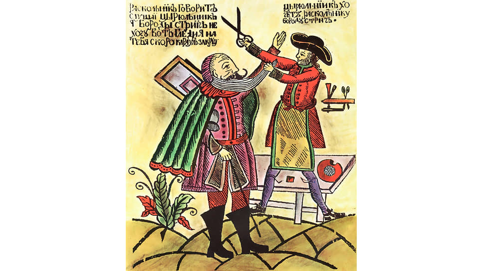 Лубок «Цирюльник хочет раскольнику бороду стричь», первая четверть XVIII в. 