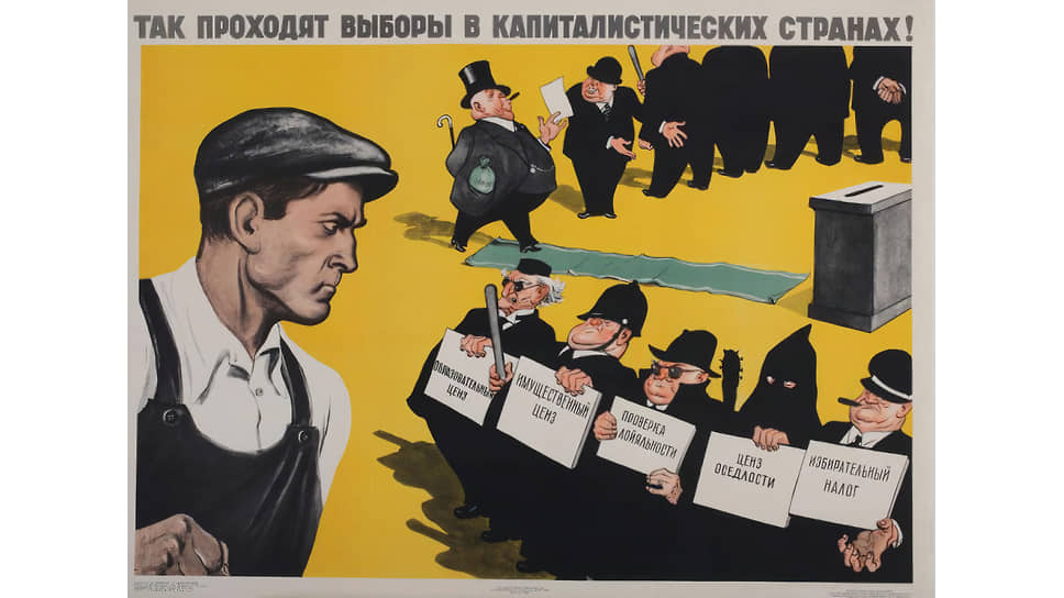 «Так проходят выборы в капиталистических странах!». Плакат Бориса Ефимова и Николая Долгорукова, 1955