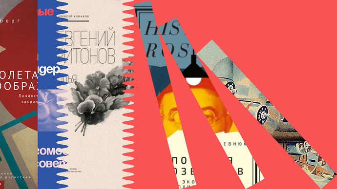 Новые книги о тайной советской истории
