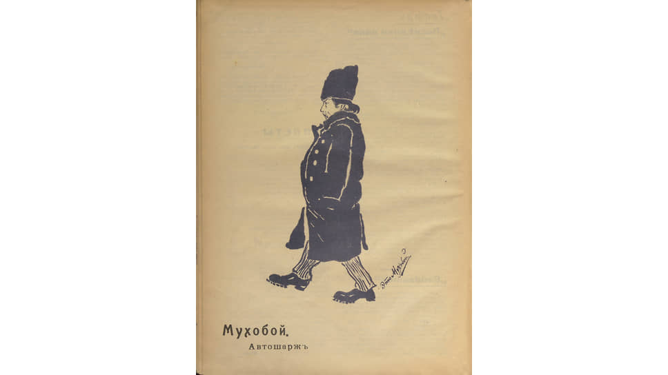 «Мухобой». Автошарж Владислава Старевича из журнала «Ковенское зеркало», 1910 