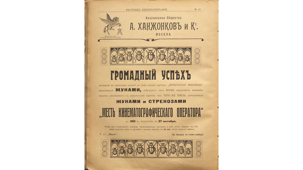 «Вестник кинематографии» № 47, 1912 