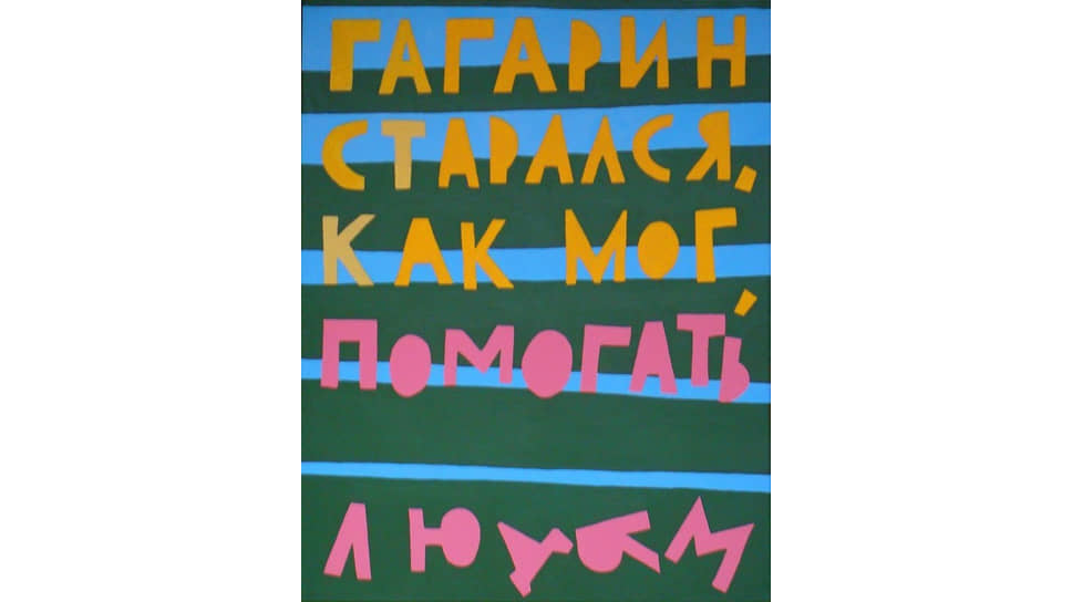 Из серии «Алиса и Гагарин», 2010 