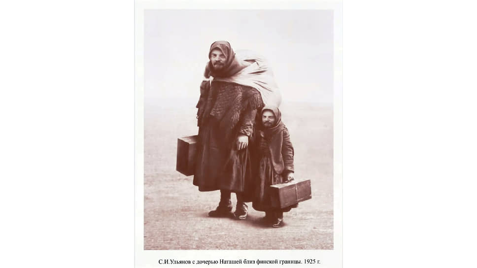 «С.И. Ульянов с дочерью Наташей близ финской границы, 1925 год»