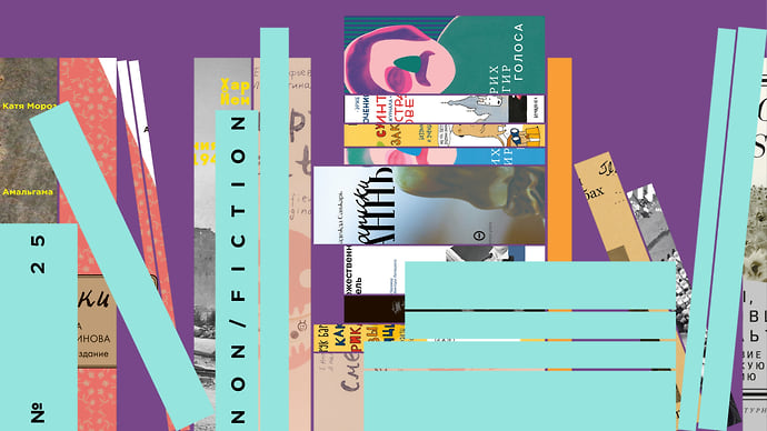 30 книг, которые надо купить на non/fiction