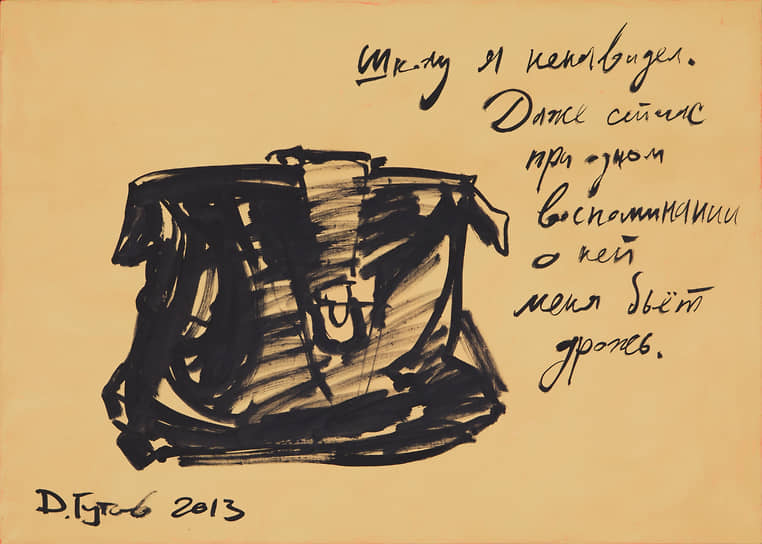 «Жизнь тяжела, но к счастью, коротка», 2013 