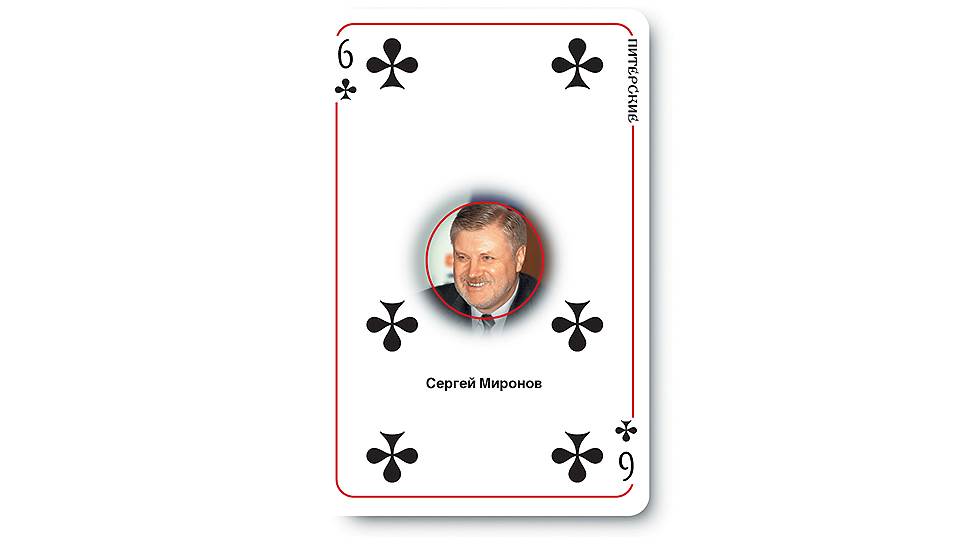 Сергей Миронов