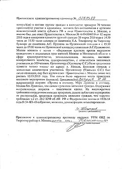 Московские милиционеры проявили удивительную прозорливость, еще до начала митинга на Пушкинской площади точно предсказав, за что они будут задерживать его участников