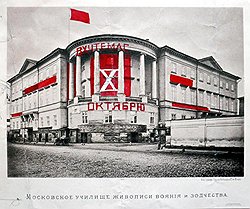 Александр Веснин. «Здание ВХУТЕМАСа»