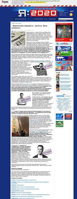 Скриншот статьи с сайта движения "Молодая гвардия "Единой России"" (в настоящее время коллаж с Кашиным с сайта удален, заголовок статьи изменен)