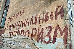 Госрасходы на ЖКХ могут сорвать обещанную президентом коммунальную катастрофу