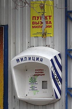 Пункты вызова милиции, не прошедшие переаттестацию по внешнему виду, едва ли станут эффективными полицейскими кнопками
