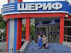 Фирма "Шериф" постаралась сделать свои супермаркеты единственно доступными для всех без исключения приднестровцев  