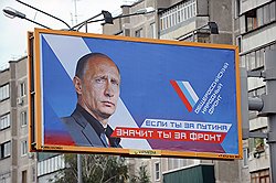 "Народный фронт" совпадает с "Единой Россией" в главном (на фото), но не имеет связанных с ней негативных ассоциаций  