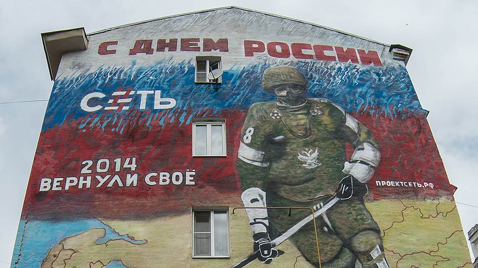 Молодежное движение с размахом отметило победу сборной России на чемпионате мира по Крыму  