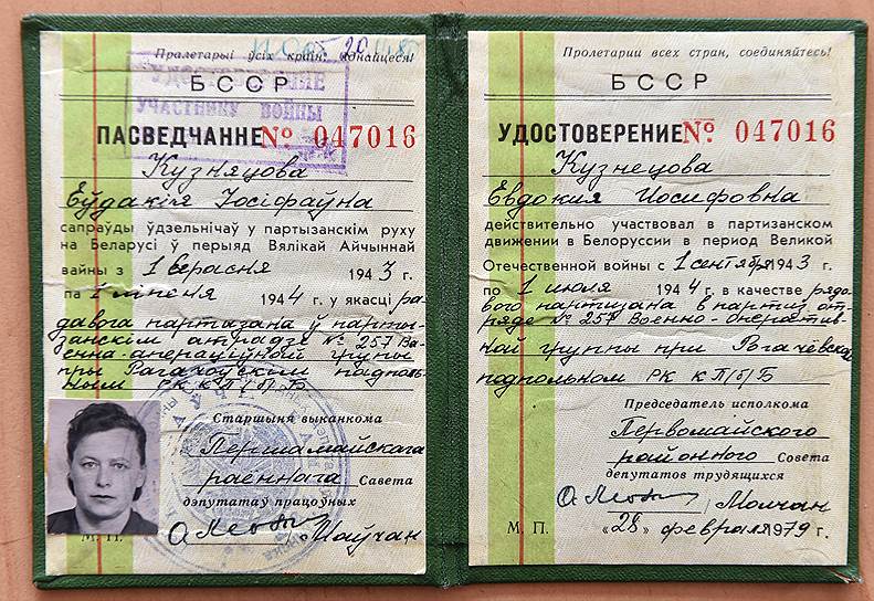 Партизанское удостоверение Евдокии Кузнецовой