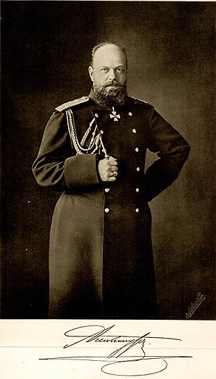 Император Александр III