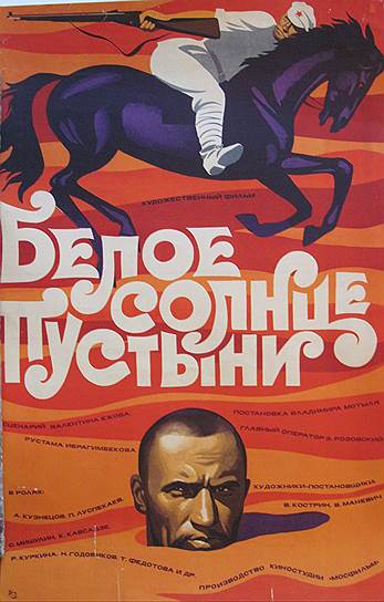 Выставка "История советского кино в киноплакате. 1919-1991"  
