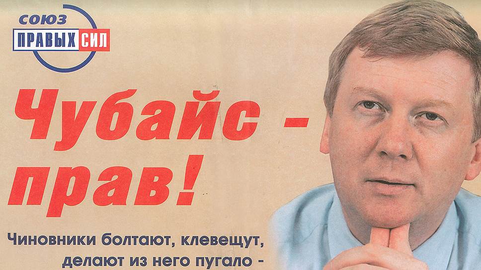 2003-й год. Правые обещали не только "защитить граждан и бизнес от административного произвола", "ликвидировать монополию в ЖКХ, создав условия для инвестиций и рыночной конкуренции", но и "обеспечить подлинную независимость прессы". 