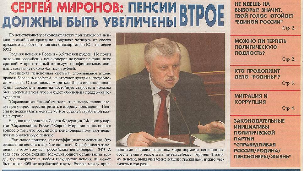 2007-й год.  "Справедливость сегодня или бесправие навсегда!" — так звучал один из лозунгов партии. 