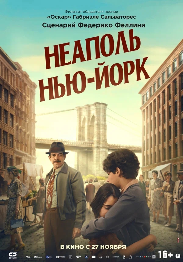 Неаполь — Нью-Йорк (Napoli-New York, 2024)