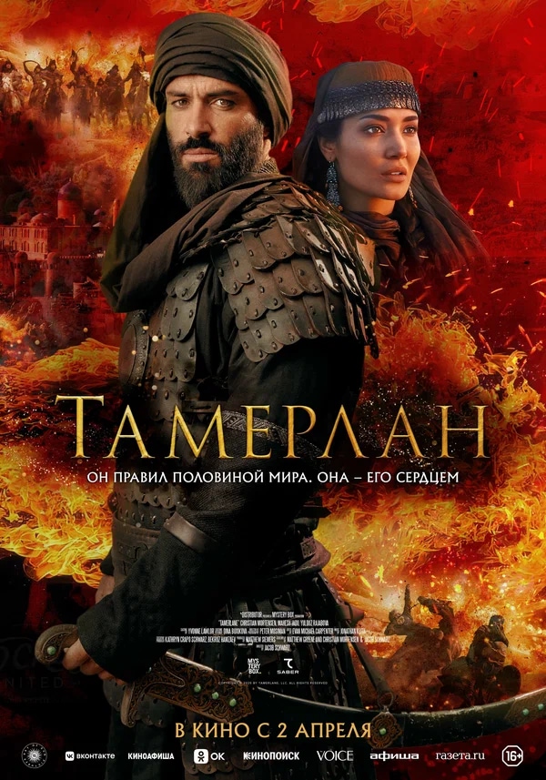 Тамерлан (Rise of the Conqueror, 2026)