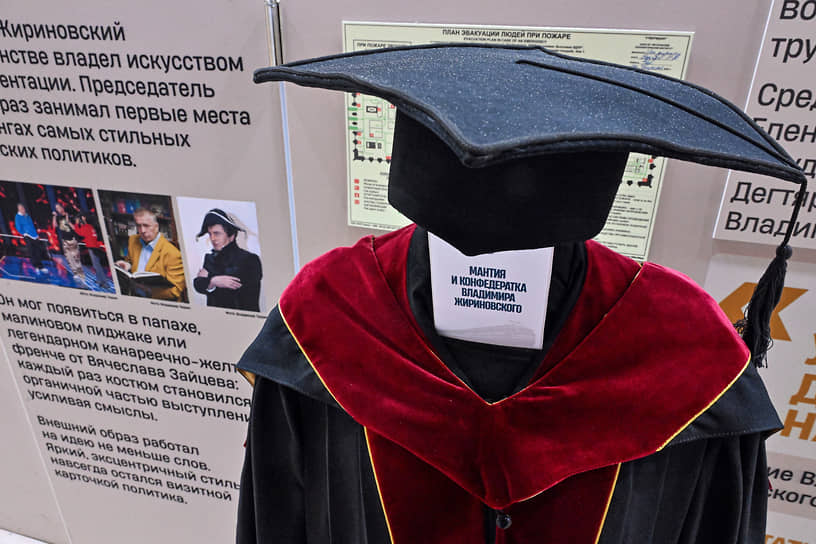 Мантия и конфедератка, принадлежавшие политику 