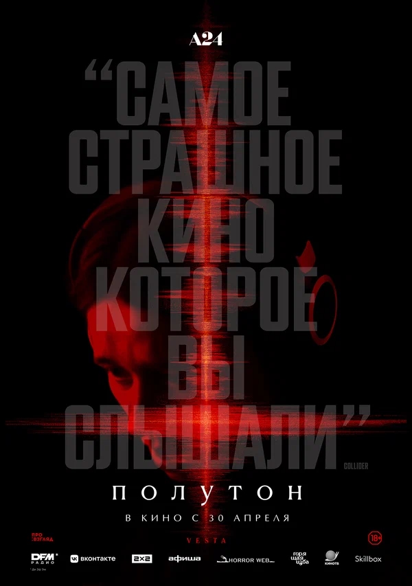 Полутон (The Undertone, 2025)