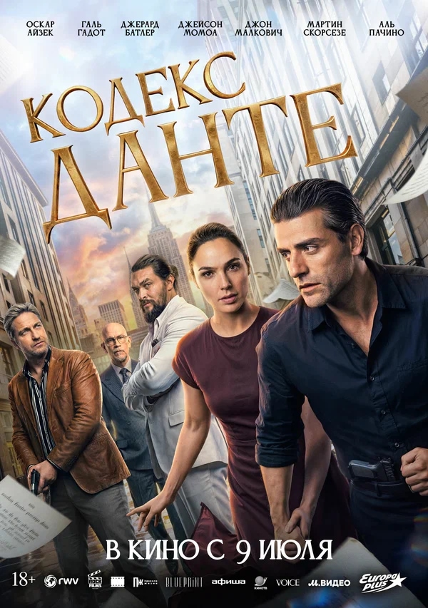 Кодекс Данте (In the Hand of Dante, 2025)
