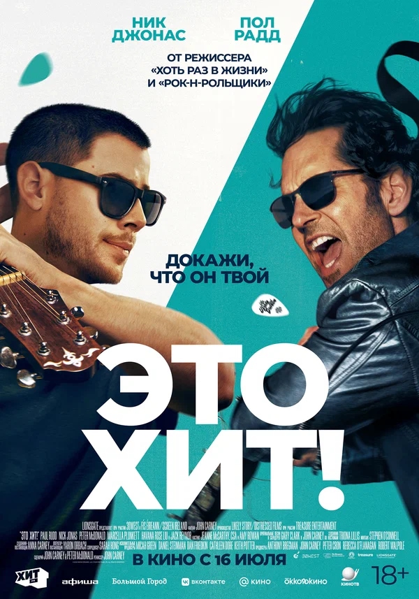 Это хит! (Power Ballad, 2026)