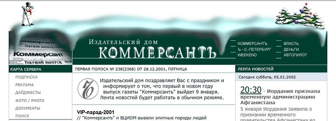 Новогоднее оформление сайта, 2001 год 