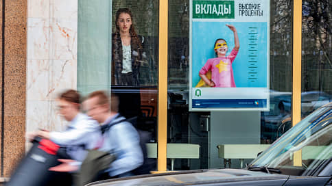 Депозиты сбрасывают проценты // Ставки по коротким вкладам опустились до двухлетнего минимума