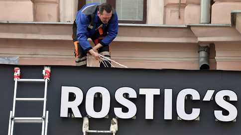 Крылышки не взлетели // Экс-франчайзи Rostic`s намерен обанкротиться