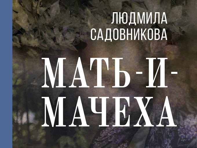 Не каменный цветок