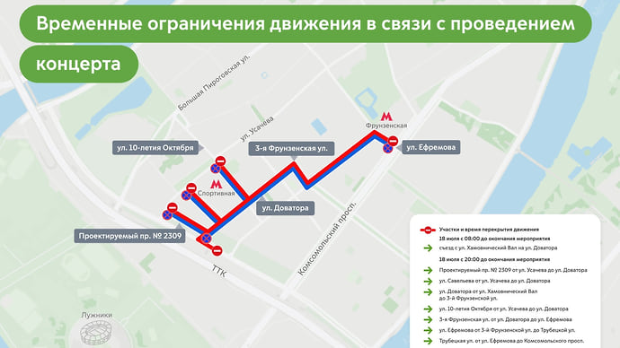 Вход и выход из метро в районе «Лужников» ограничат из-за концерта Агутина